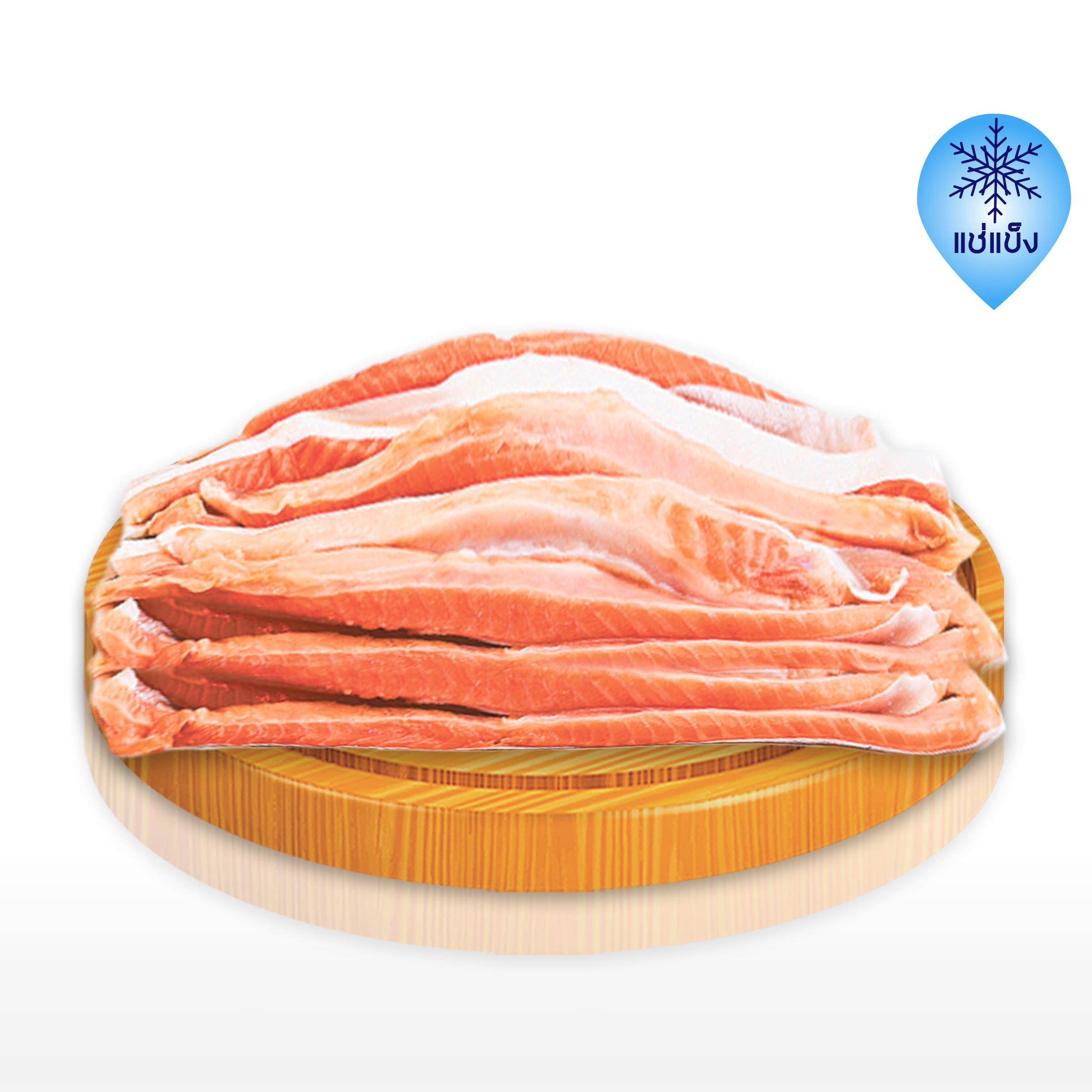ท้องปลาแซลมอน - MPfrozenproducts